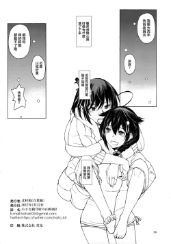 Page 26 of Chiisana Chinjufu no Yamashigure 2