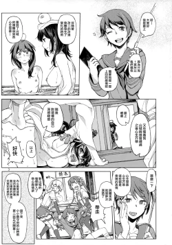 Page 3 of Chiisana Chinjufu no Yamashigure 2