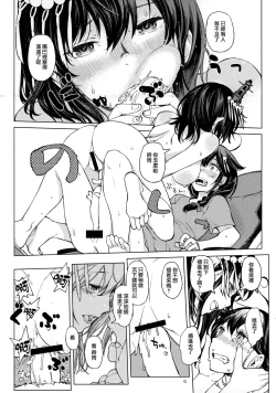 Page 6 of Chiisana Chinjufu no Yamashigure 2