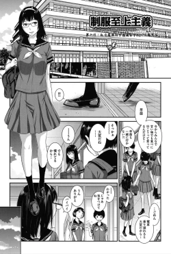 Page 132 of Seifuku Shijou Shugi