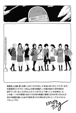 Page 214 of Seifuku Shijou Shugi