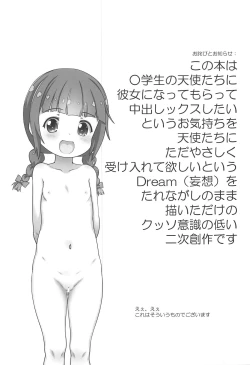 Page 2 of Nakadashi Tenshi Dream