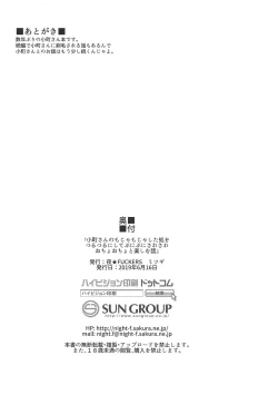 Page 31 of Komachi-san no Mojamoja Shita Tokoro o Tsurutsuru ni Shite Sawasawa Punipuni Nechonecho to Tanoshimu Hanashi