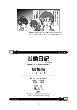 Page 143 of Kubiwa Diary Omnibus