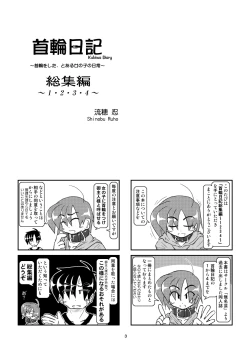 Page 2 of Kubiwa Diary Omnibus
