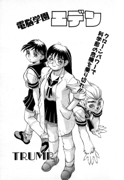 Page 1 of Dennou Gakuen Eden