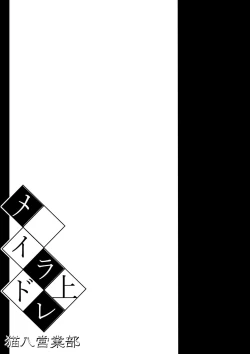 Page 2 of Maidorare Jou