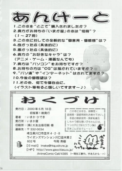 Page 25 of BukkokiDou