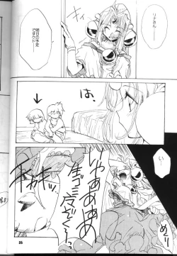 Page 26 of Slayers Parody 2