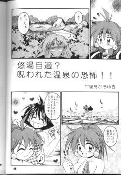 Page 68 of Slayers Parody 2