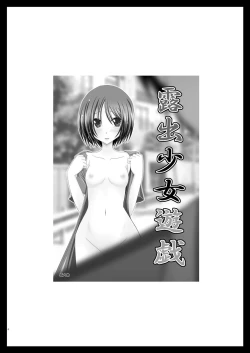 Page 4 of Exhibitionist Girl_s Play Shoushuuhen 1