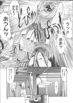 Page 84 of Fujun Isei Kouyuu