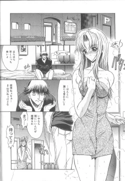 Page 87 of Fujun Isei Kouyuu