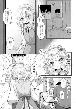 Page 23 of Momoka Yoitsuma
