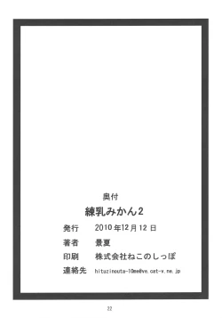 Page 22 of Rennyuu Mikan 2