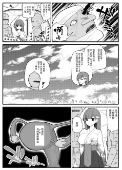 Page 3 of Sikyuu Mazyo VS Zyoukyuu Mazin
