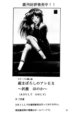 Page 31 of Cho Maboroshi no Are EX 2