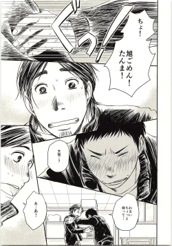 Page 2 of Koi ga Kanatta Sono Ato wa?