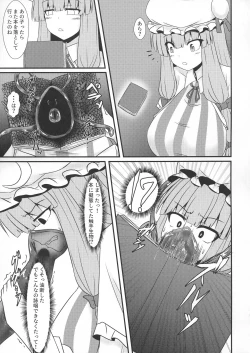 Page 5 of Patchouli to Remilia no Shokushu Ae