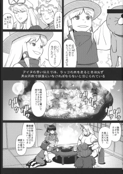 Page 3 of Touhou Rakko Nabe Goudou