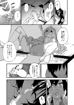 Page 12 of Ganbaru Onnanoko