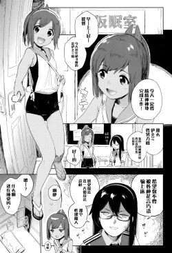 Page 3 of Gom ganai nara shichadame nan dakara!!
