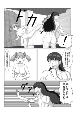 Page 6 of Desire Fighters Ch. 1 "vs Loli Onna Senshi Cecilia"