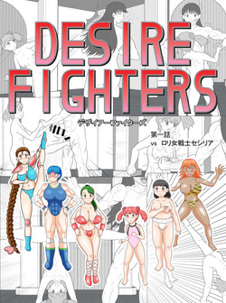 Download Desire Fighters Ch. 1 "vs Loli Onna Senshi Cecilia"
