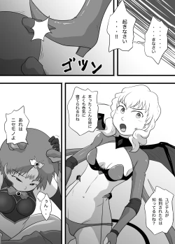 Page 25 of Super Heroine Sennyuu Daisakusen Final