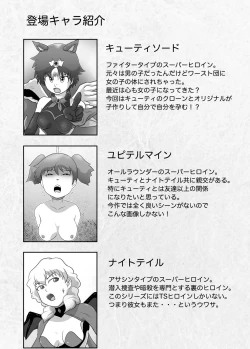 Page 2 of Super Heroine Sennyuu Daisakusen Final