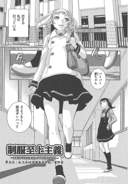 Page 105 of Seifuku Shijou Shugi