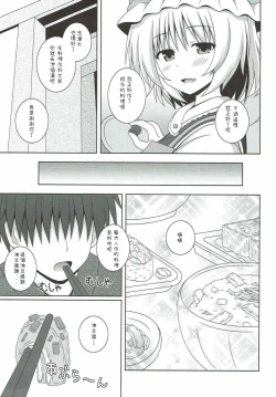 Page 5 of Kayoizuma Ran-sama