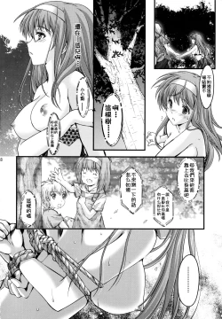 Page 18 of Shiori DaiShou Yami no Kokuin Gekan - Shinsouban