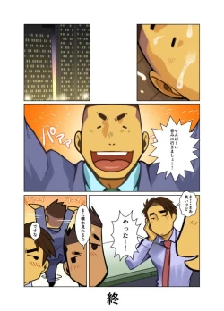 Page 16 of Bakkasu no Sakazuki