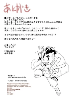 Page 17 of Bakkasu no Sakazuki