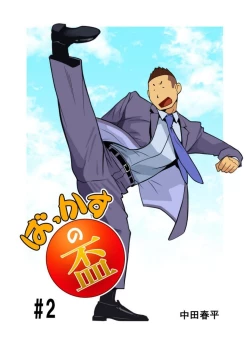 Page 18 of Bakkasu no Sakazuki