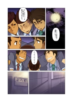 Page 20 of Bakkasu no Sakazuki