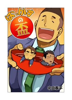 Download Bakkasu no Sakazuki