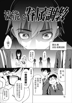 Page 12 of クラス転移で俺だけハブられたので、同級生ハ一レム作ることにした | 班级转生只有我被排挤在外所以 就决定开同级生后宫