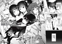 Page 2 of クラス転移で俺だけハブられたので、同級生ハ一レム作ることにした | 班级转生只有我被排挤在外所以 就决定开同级生后宫