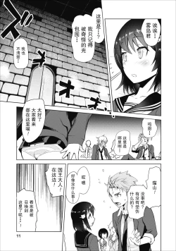 Page 7 of クラス転移で俺だけハブられたので、同級生ハ一レム作ることにした | 班级转生只有我被排挤在外所以 就决定开同级生后宫