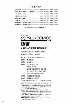 Page 201 of Ochizuma.