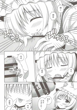 Page 14 of Kayoizuma Ran-sama