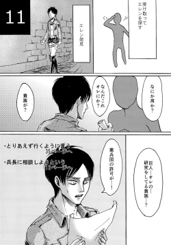 Page 11 of Kinkyuu Toubatsu Eren o Mamore!