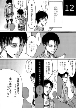Page 12 of Kinkyuu Toubatsu Eren o Mamore!
