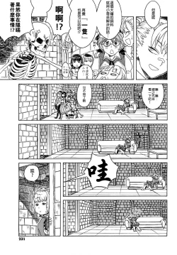 Page 231 of Load of Trash Kanzenban Ch. 1-18