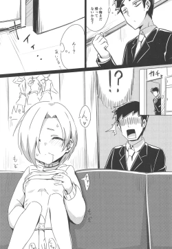 Page 2 of Koume ga Yuuwaku Shite Kurunda ga.