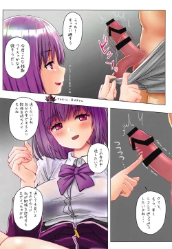 Page 12 of Hajirai JK to Yuuwaku JK 2
