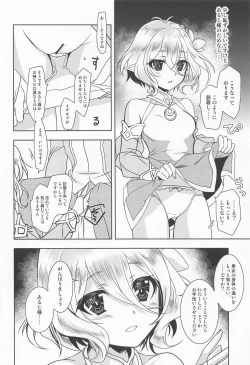 Page 5 of Aruji-sama ni Naisho no Memory Piece