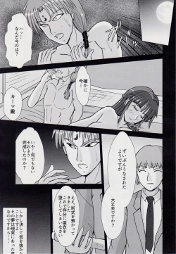 Page 6 of 謎の赤猫団＋謎の黒猫団 17 姉妹肉牢編 邪【淫】王の章淫獣大聖戦 ・改 Twin Angel War